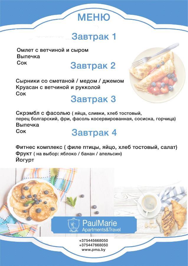 بريست Paulmarie Apartments On Pushkinskaya المظهر الخارجي الصورة